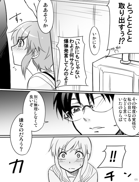 【ミルチョ】みれが素直にトイレ戦闘漫画※R-（日常）