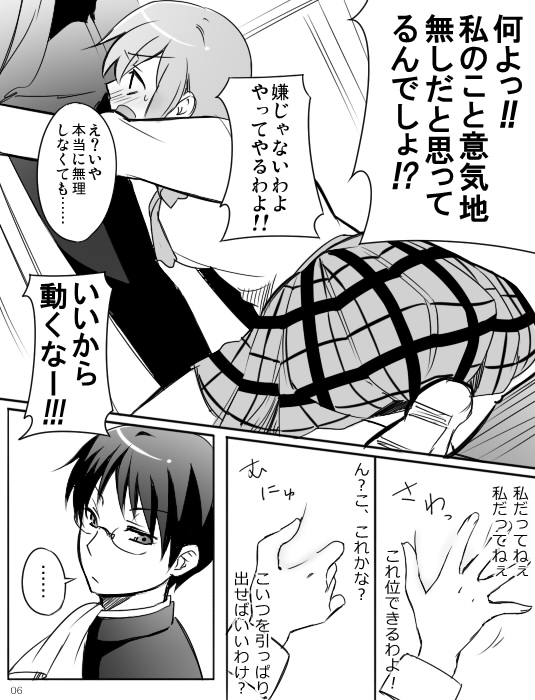 【ミルチョ】みれが素直にトイレ戦闘漫画※R-（日常）