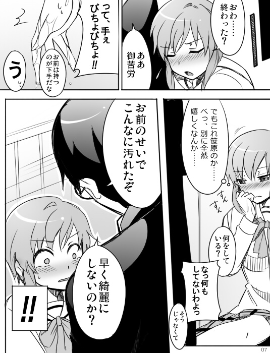 【ミルチョ】みれが素直にトイレ戦闘漫画※R-（日常）