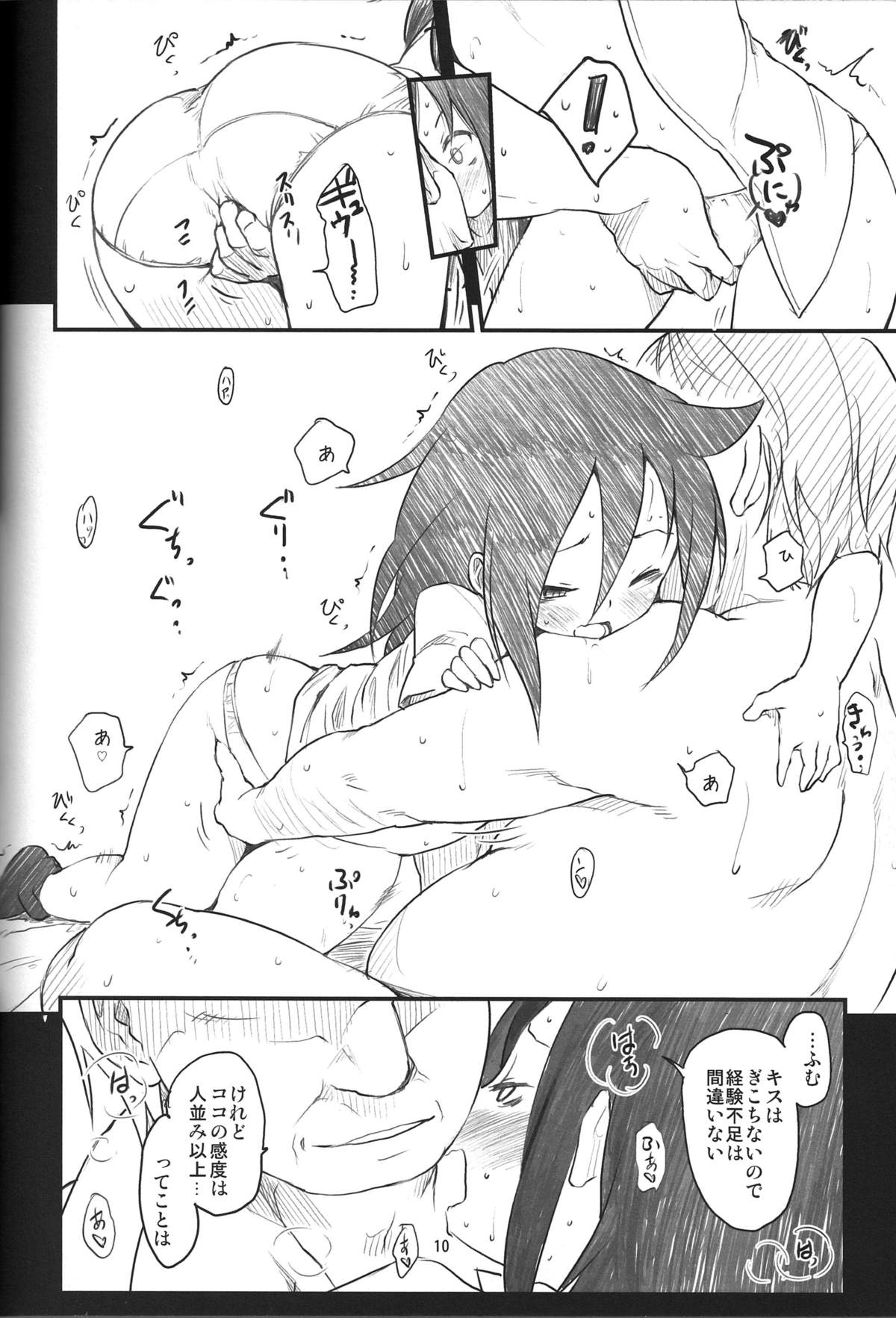 (C84) [まいまいまい！ (ひげなむち)] Candid Girl (私がモテないのはどう考えてもお前らが悪い！)