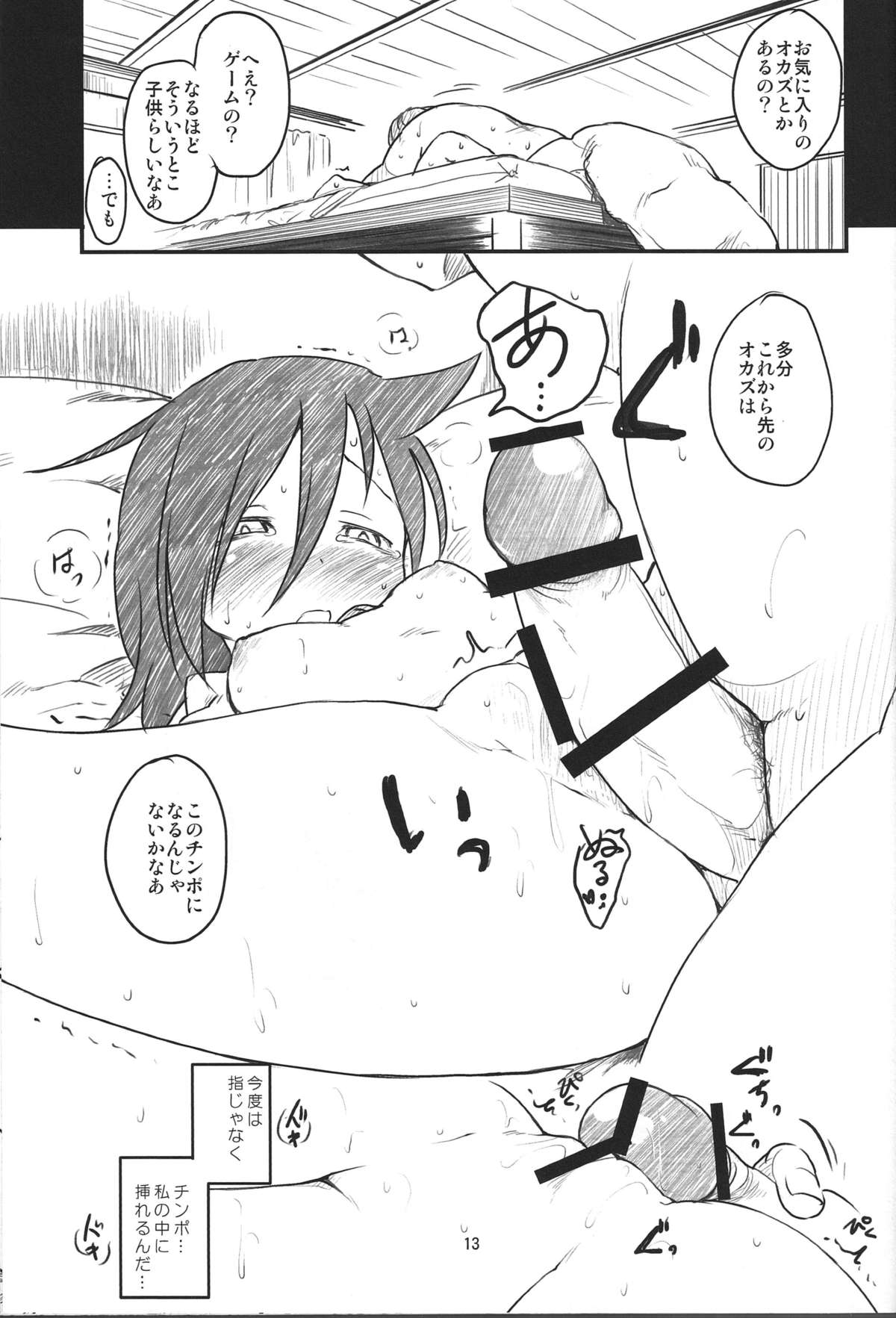 (C84) [まいまいまい！ (ひげなむち)] Candid Girl (私がモテないのはどう考えてもお前らが悪い！)