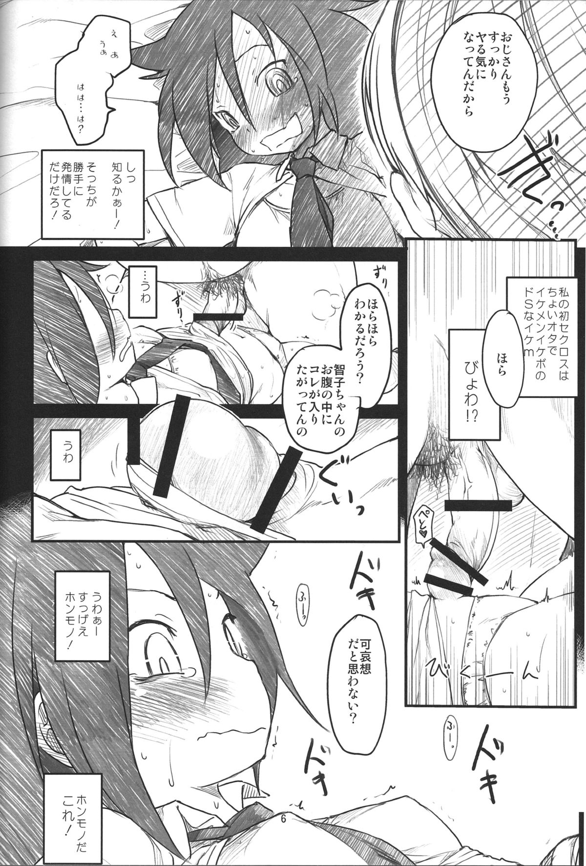 (C84) [まいまいまい！ (ひげなむち)] Candid Girl (私がモテないのはどう考えてもお前らが悪い！)