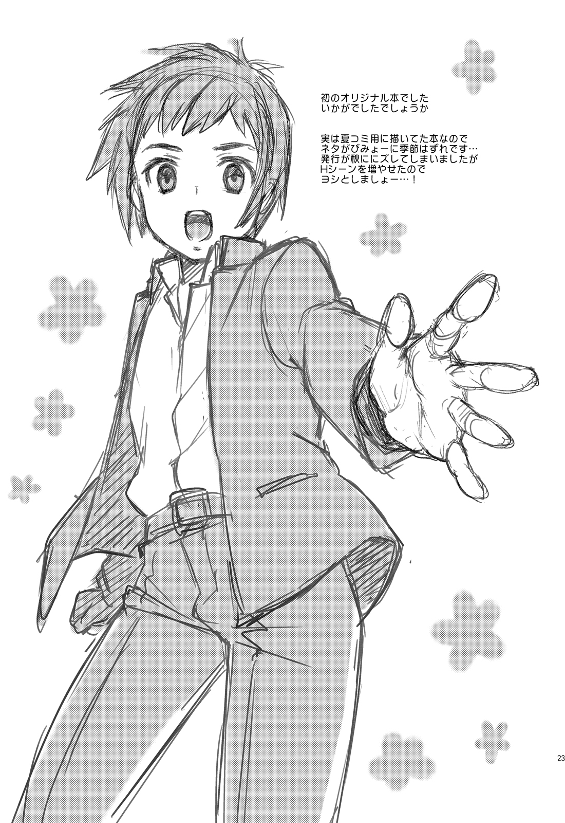 (ショタスクラッチ21) [Blue Drop (ぐり)] ゆにびっち!