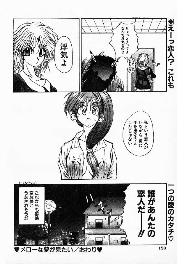 [篠ゆいし] メローな夢が見たい