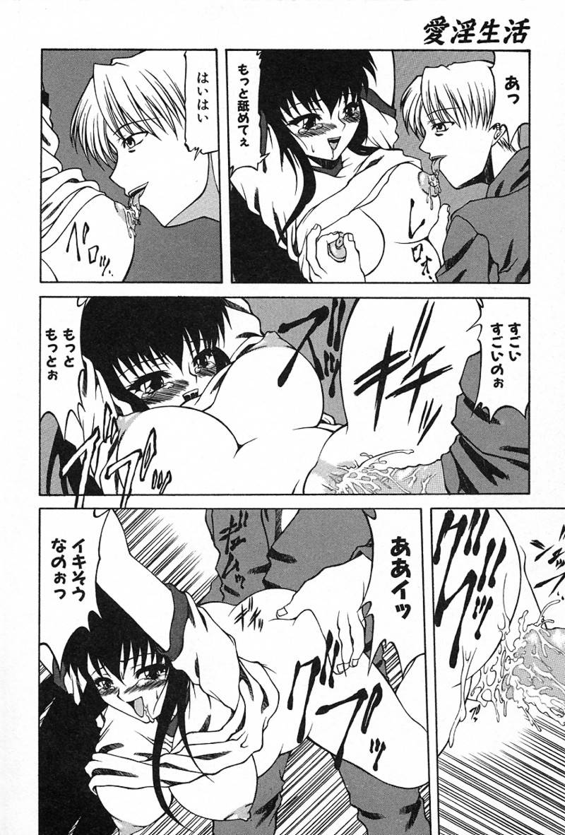 [阿久多のえ] 愛淫生活