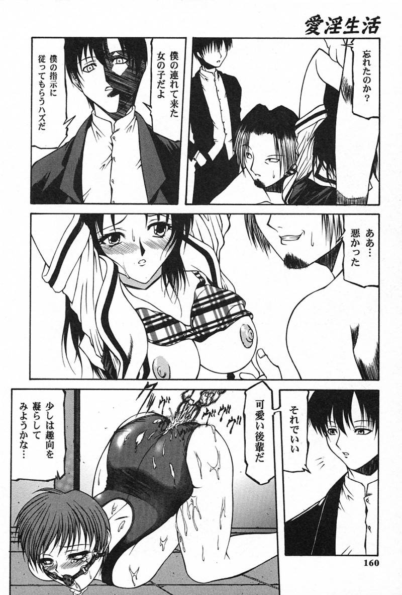 [阿久多のえ] 愛淫生活