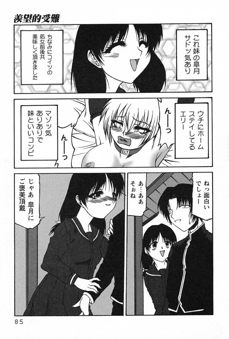 [阿久多のえ] 愛淫生活