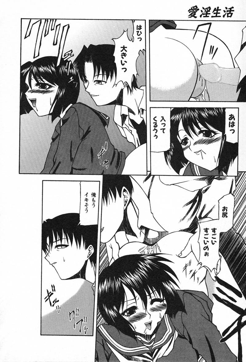 [阿久多のえ] 愛淫生活