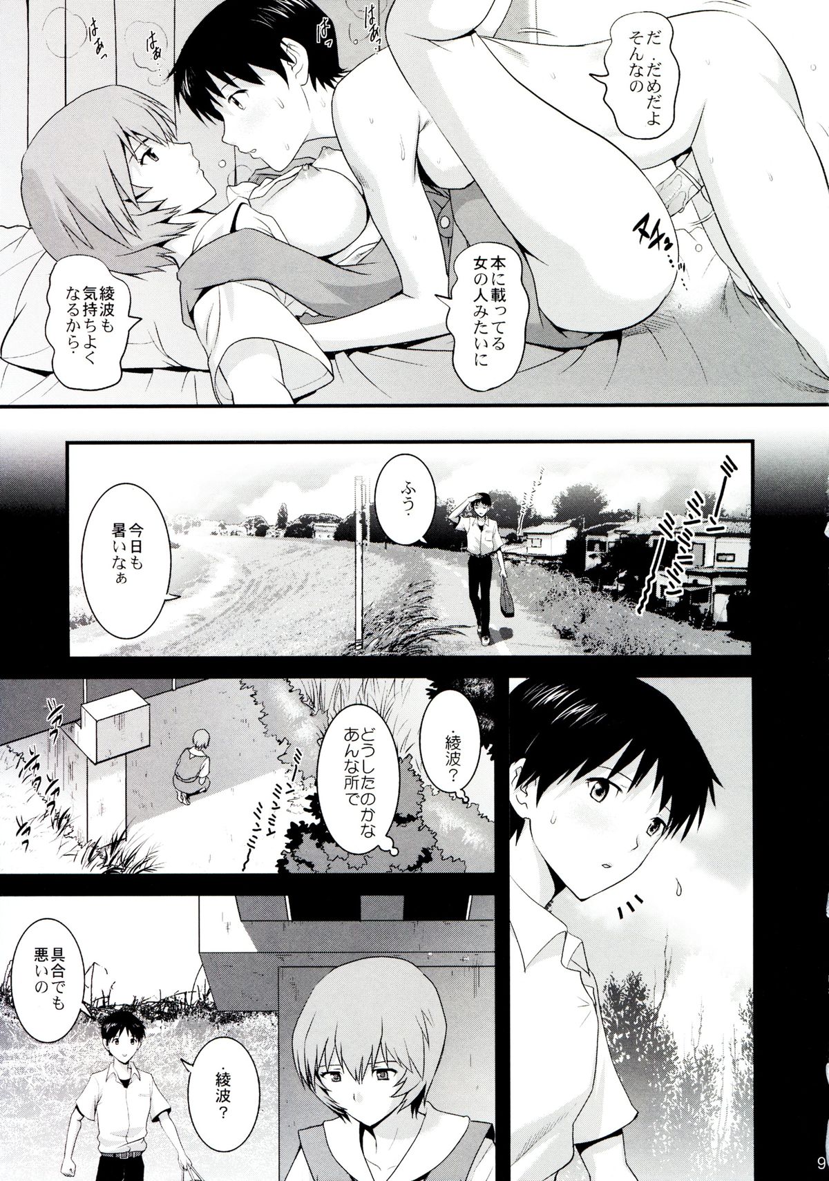 (C84) [彩画堂] B-WORM (新世紀エヴァンゲリオン)