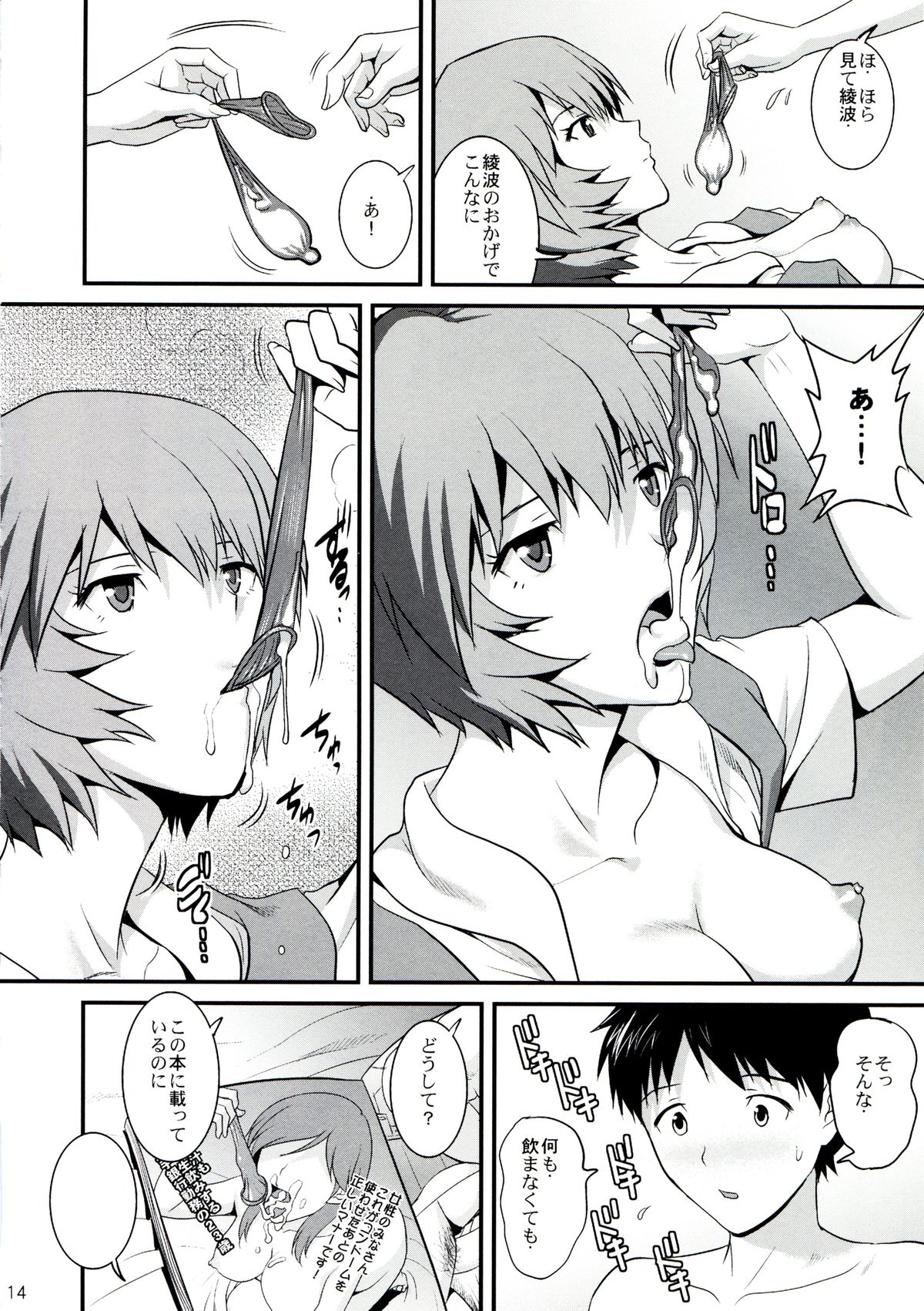 (C84) [彩画堂] B-WORM (新世紀エヴァンゲリオン)