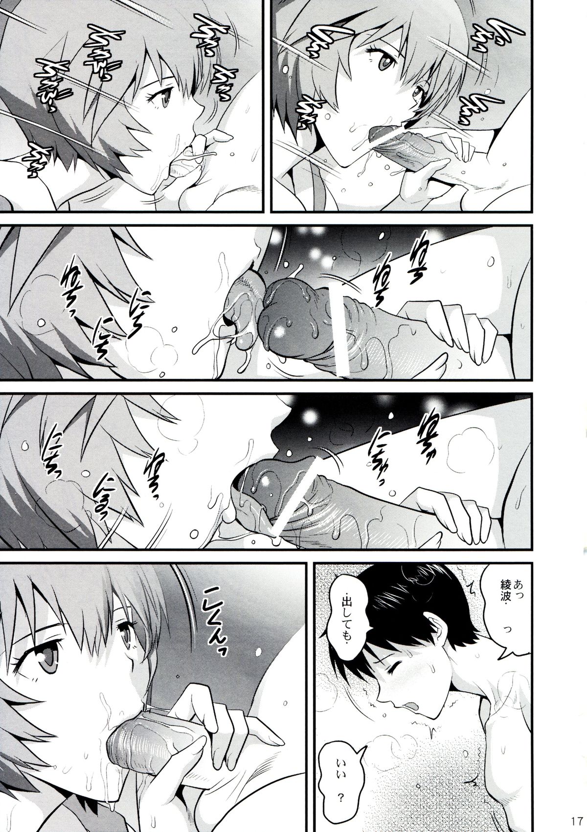 (C84) [彩画堂] B-WORM (新世紀エヴァンゲリオン)