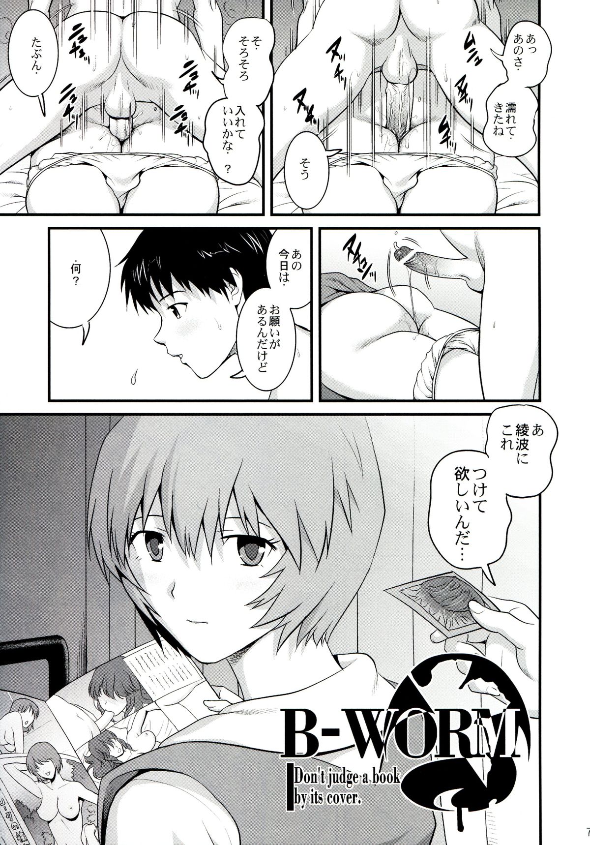 (C84) [彩画堂] B-WORM (新世紀エヴァンゲリオン)