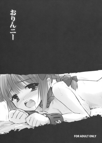 (サンクリ49) (同人誌) [54BURGER (まるごし)] おりんニー (東方)