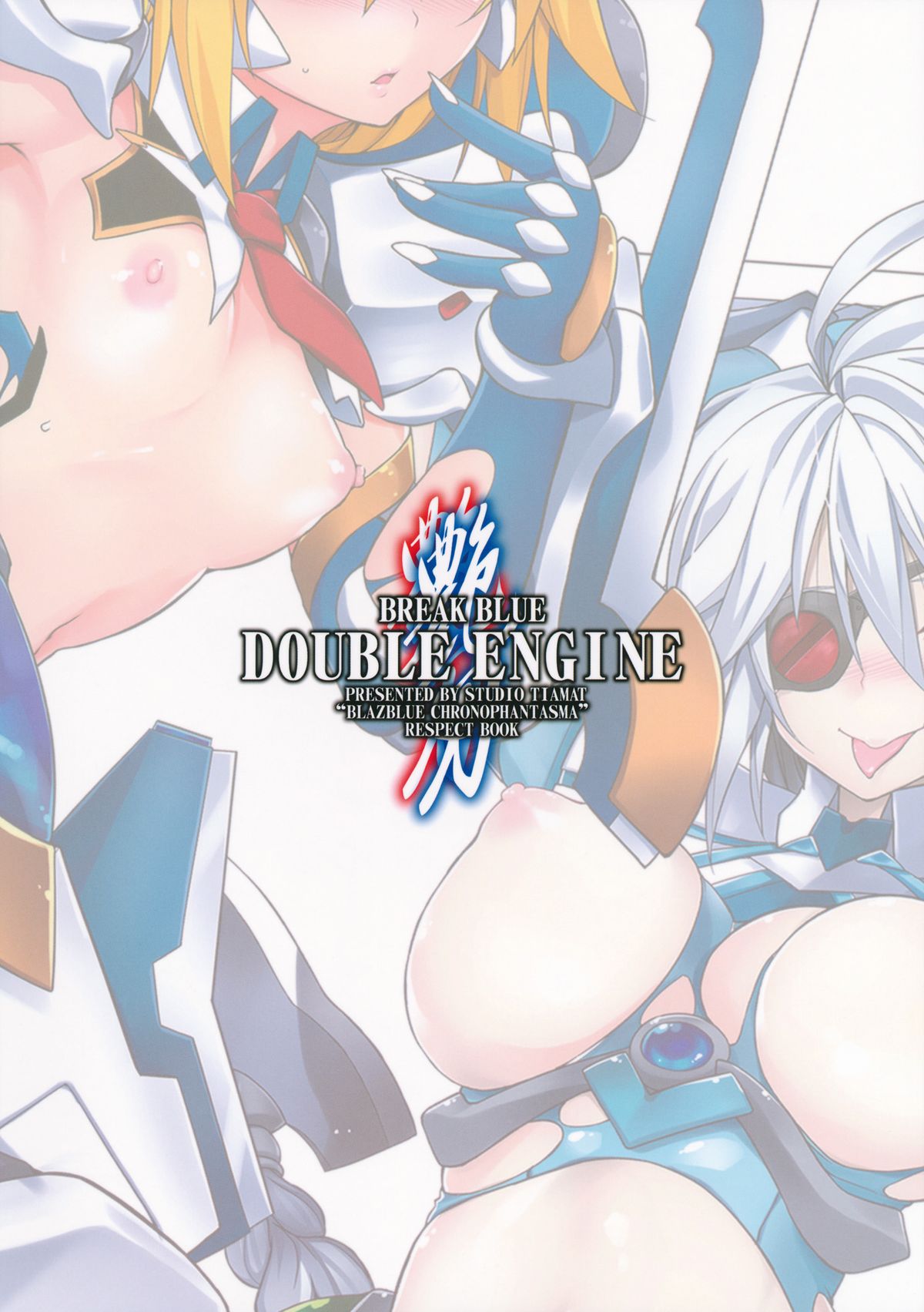 (C84) [STUDIO TIAMAT (TANABE)] BREAK BLUE DOUBLE ENGINE (BLAZBLUE) [英訳]