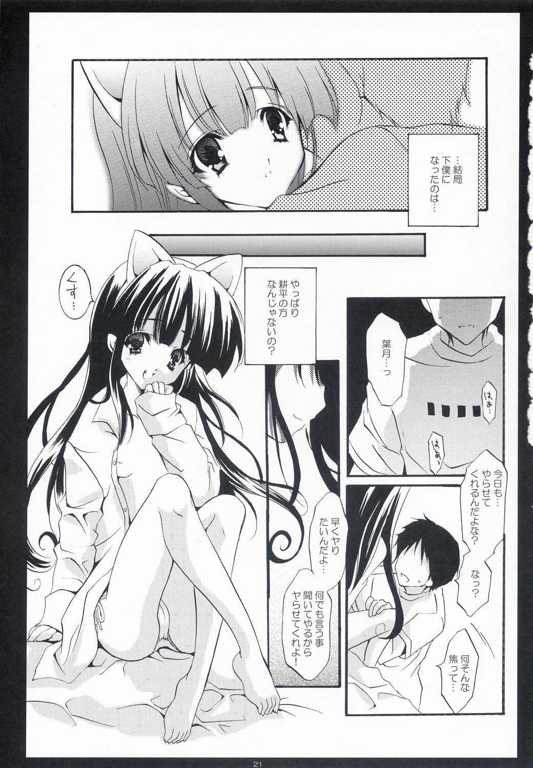 (C67) [福のれん (ユキヲ)] illuminati (月詠 -MOON PHASE-)