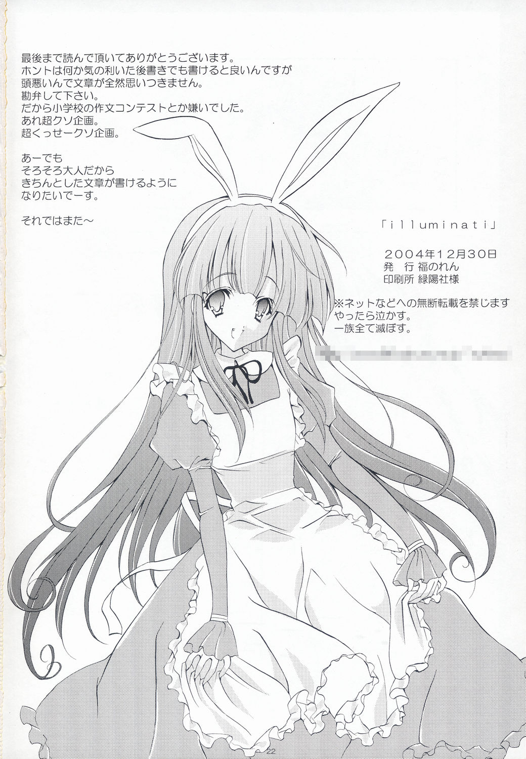(C67) [福のれん (ユキヲ)] illuminati (月詠 -MOON PHASE-)
