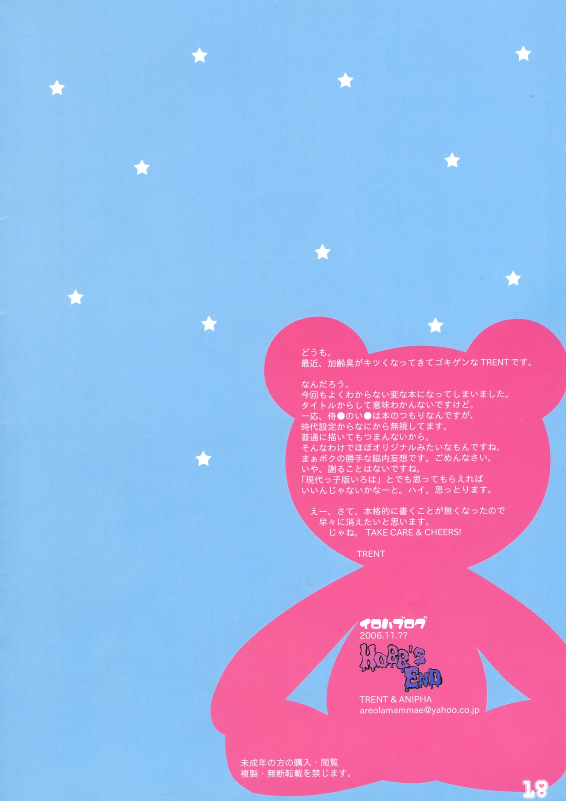 [Hobb's End (TRENT)] イロハブログ (サムライスピリッツ 天下一剣客伝)