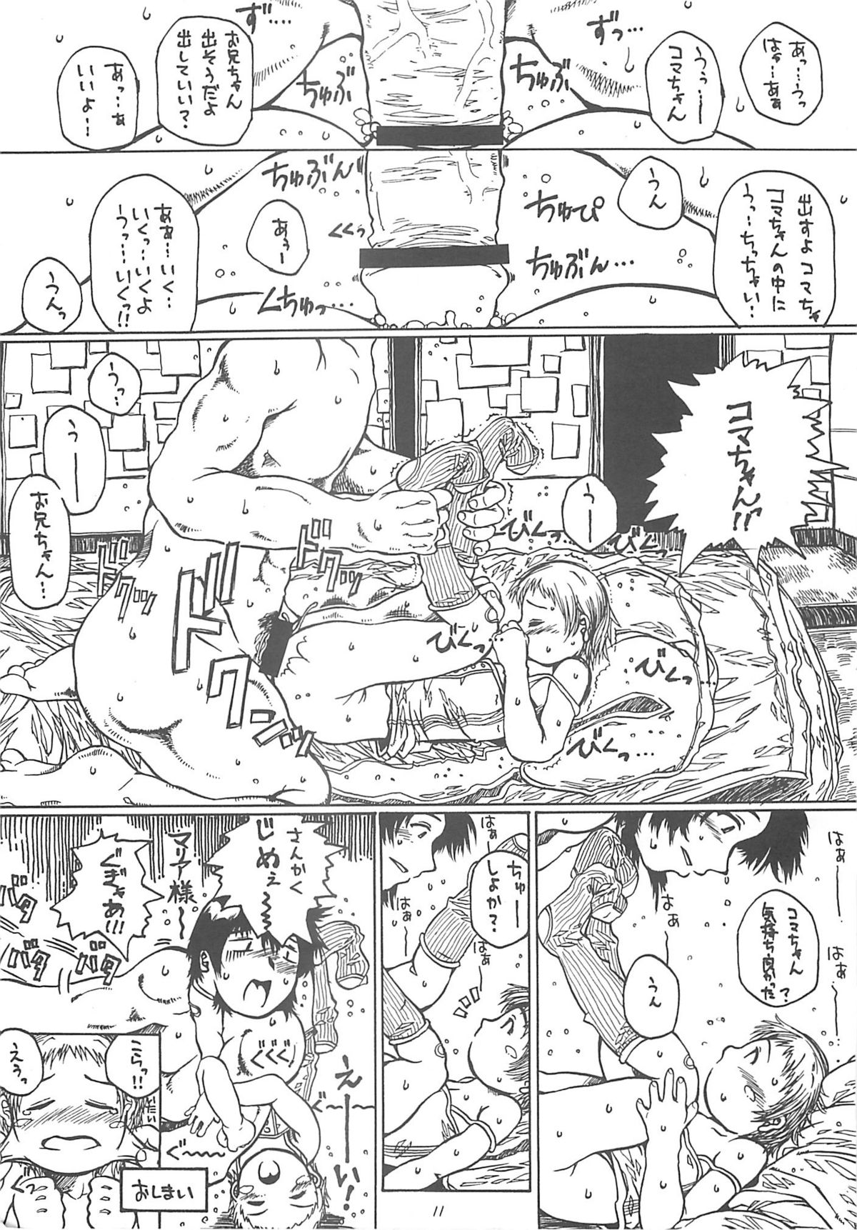(Cレヴォ31) [Virgin Virus (真罪純)] 北のプニから