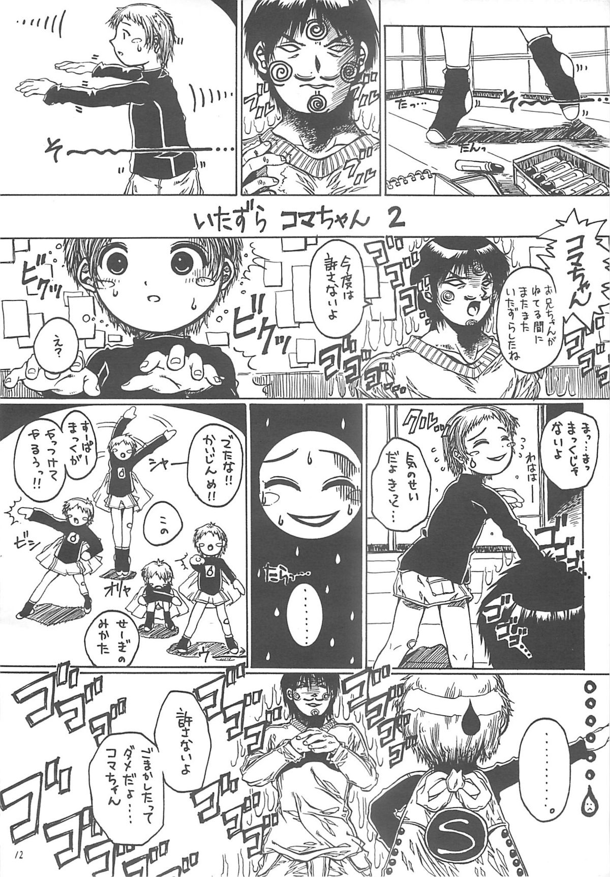 (Cレヴォ31) [Virgin Virus (真罪純)] 北のプニから