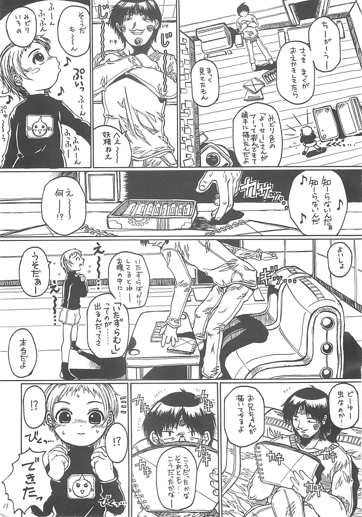(Cレヴォ31) [Virgin Virus (真罪純)] 北のプニから