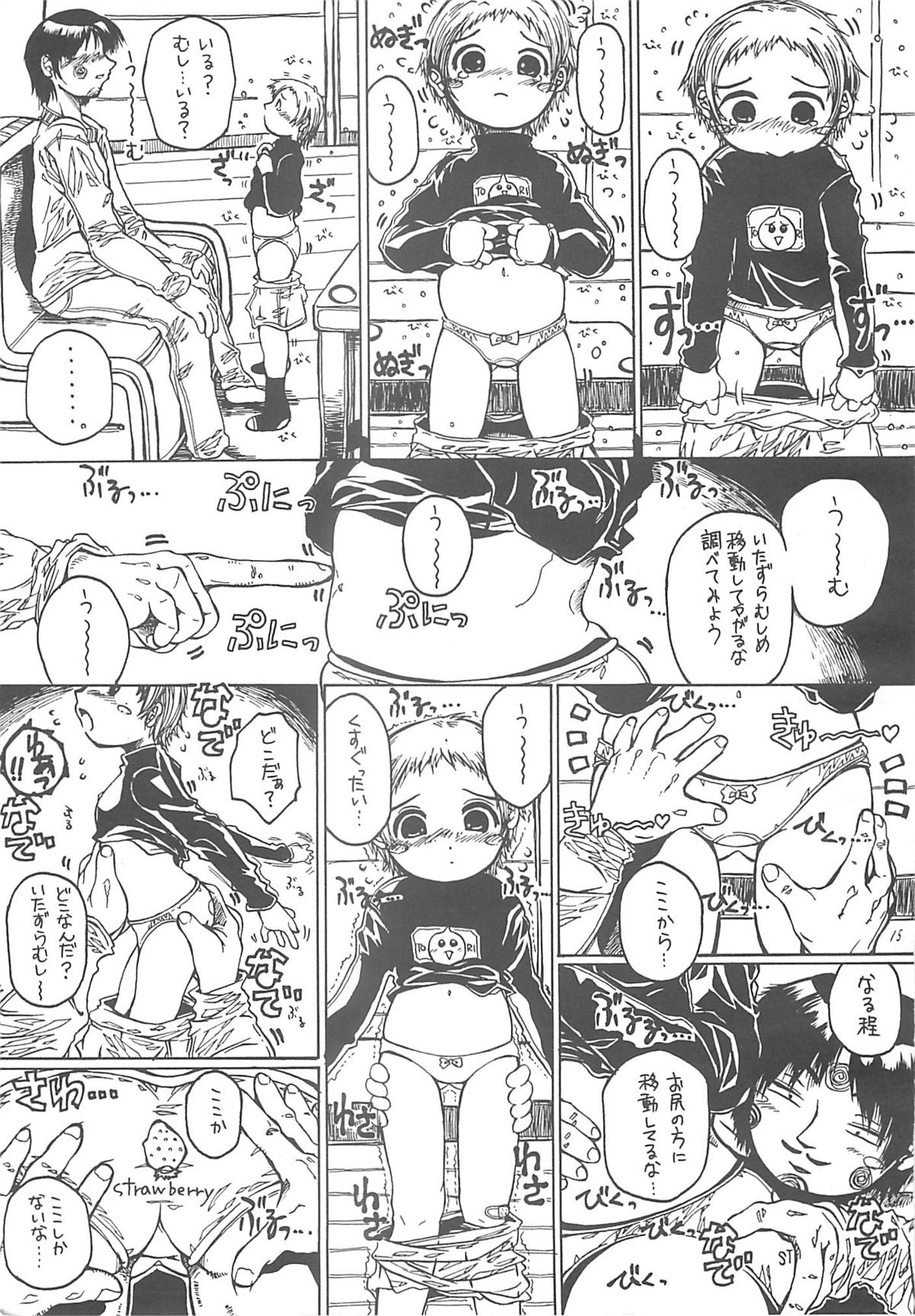 (Cレヴォ31) [Virgin Virus (真罪純)] 北のプニから