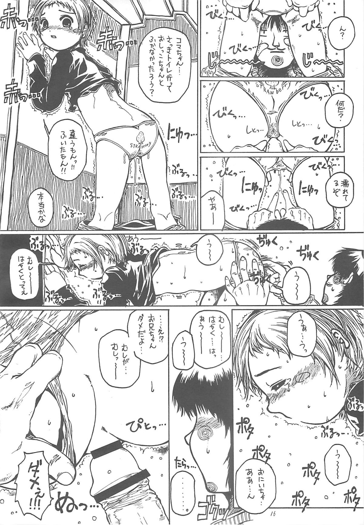 (Cレヴォ31) [Virgin Virus (真罪純)] 北のプニから