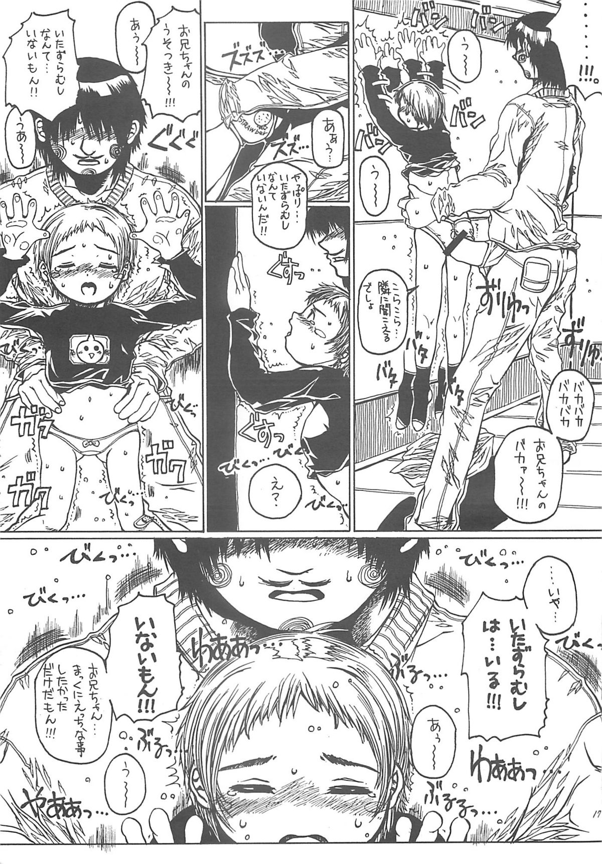 (Cレヴォ31) [Virgin Virus (真罪純)] 北のプニから