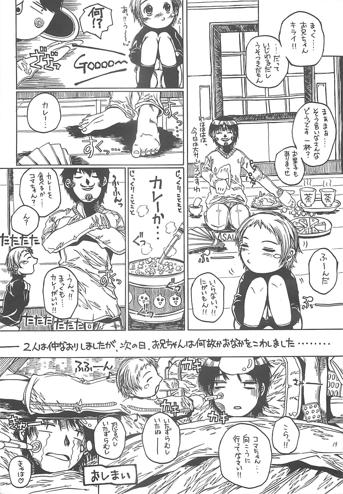 (Cレヴォ31) [Virgin Virus (真罪純)] 北のプニから