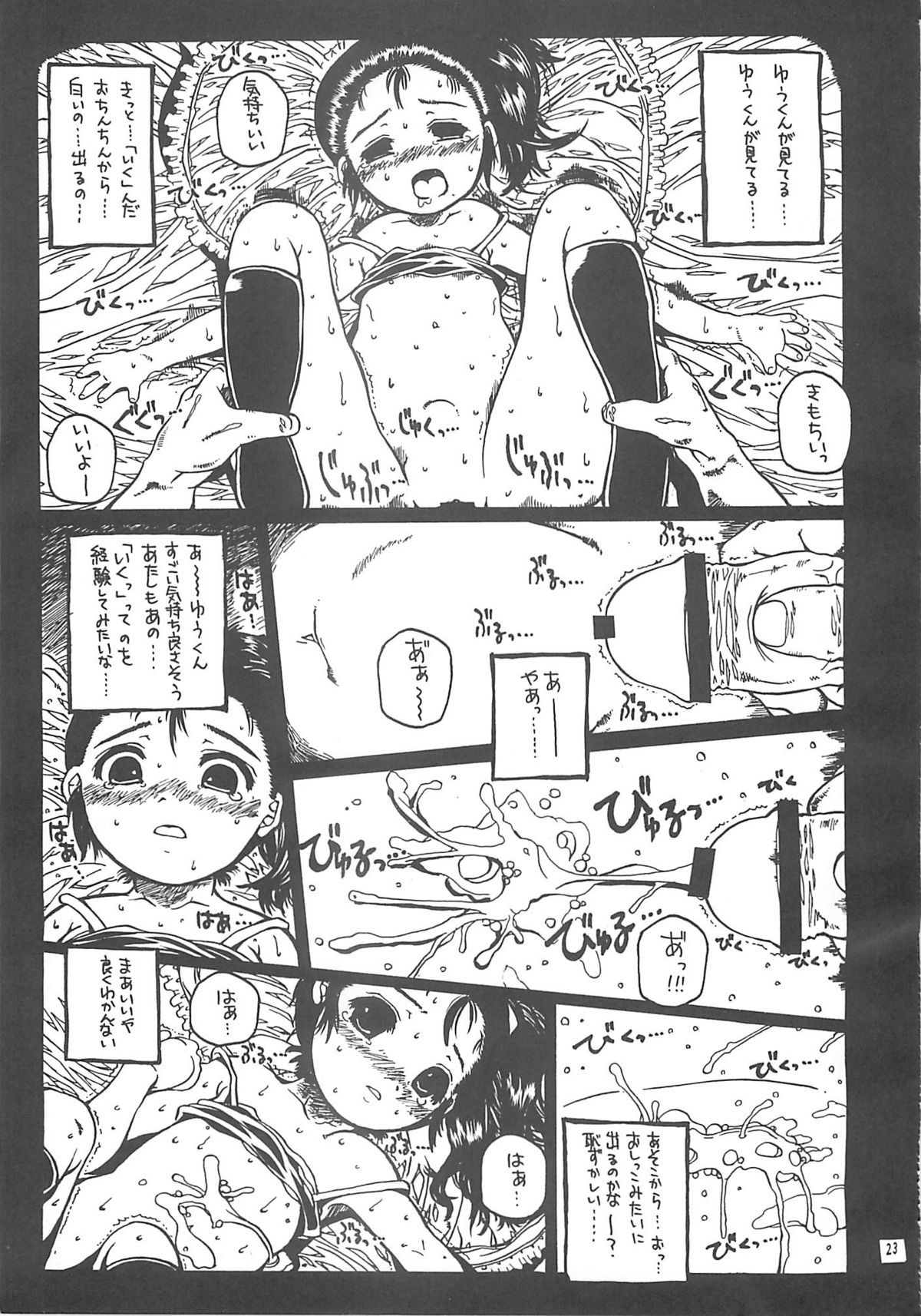 (Cレヴォ31) [Virgin Virus (真罪純)] 北のプニから