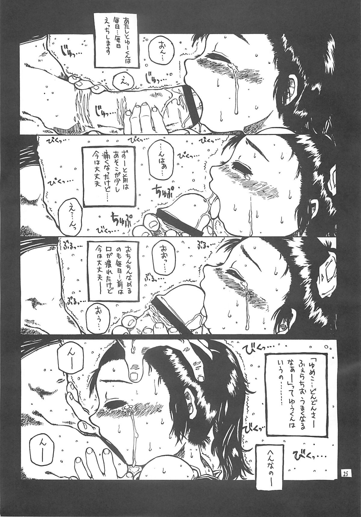 (Cレヴォ31) [Virgin Virus (真罪純)] 北のプニから