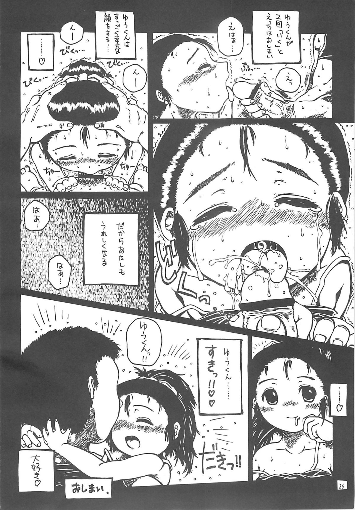 (Cレヴォ31) [Virgin Virus (真罪純)] 北のプニから