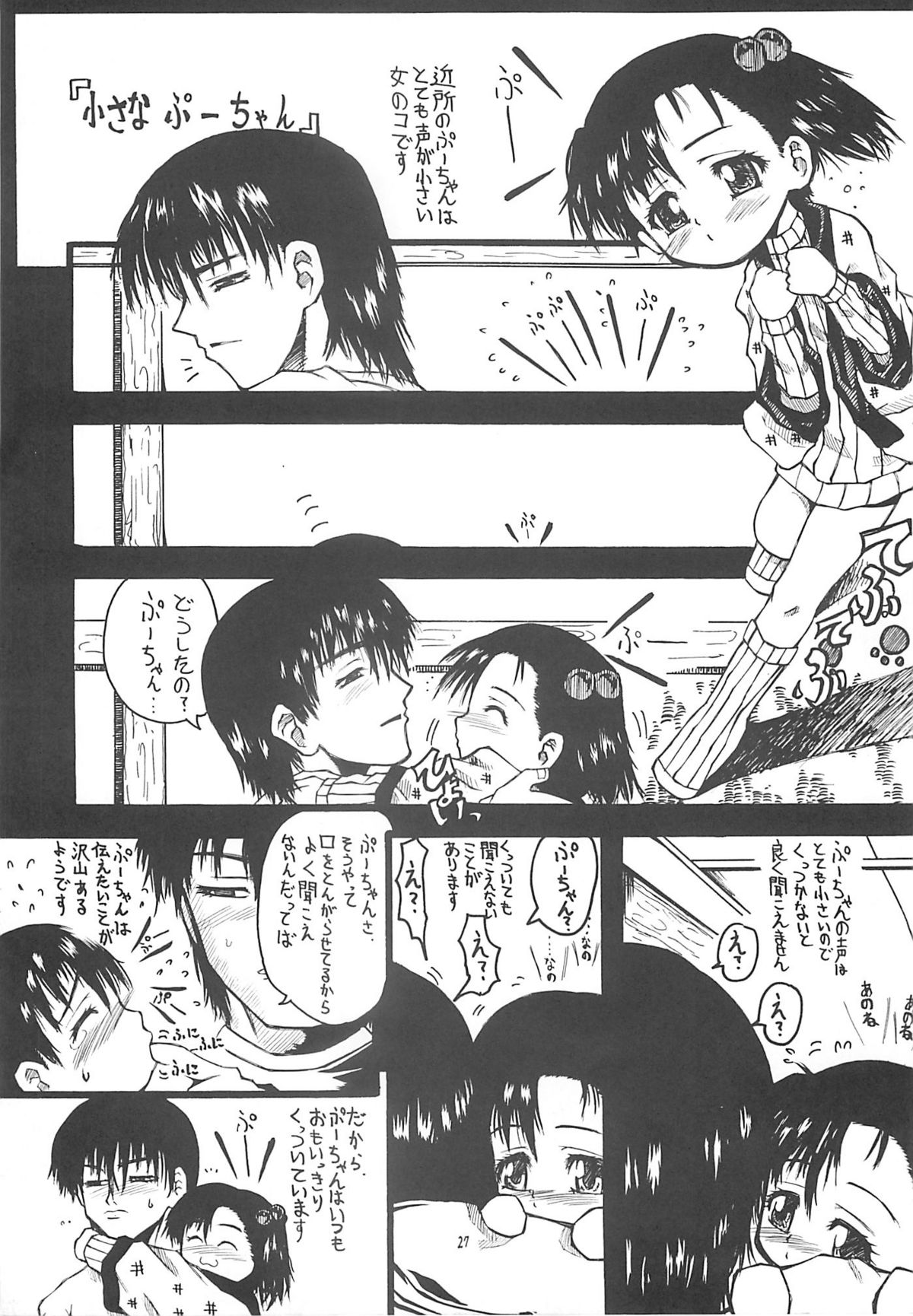 (Cレヴォ31) [Virgin Virus (真罪純)] 北のプニから