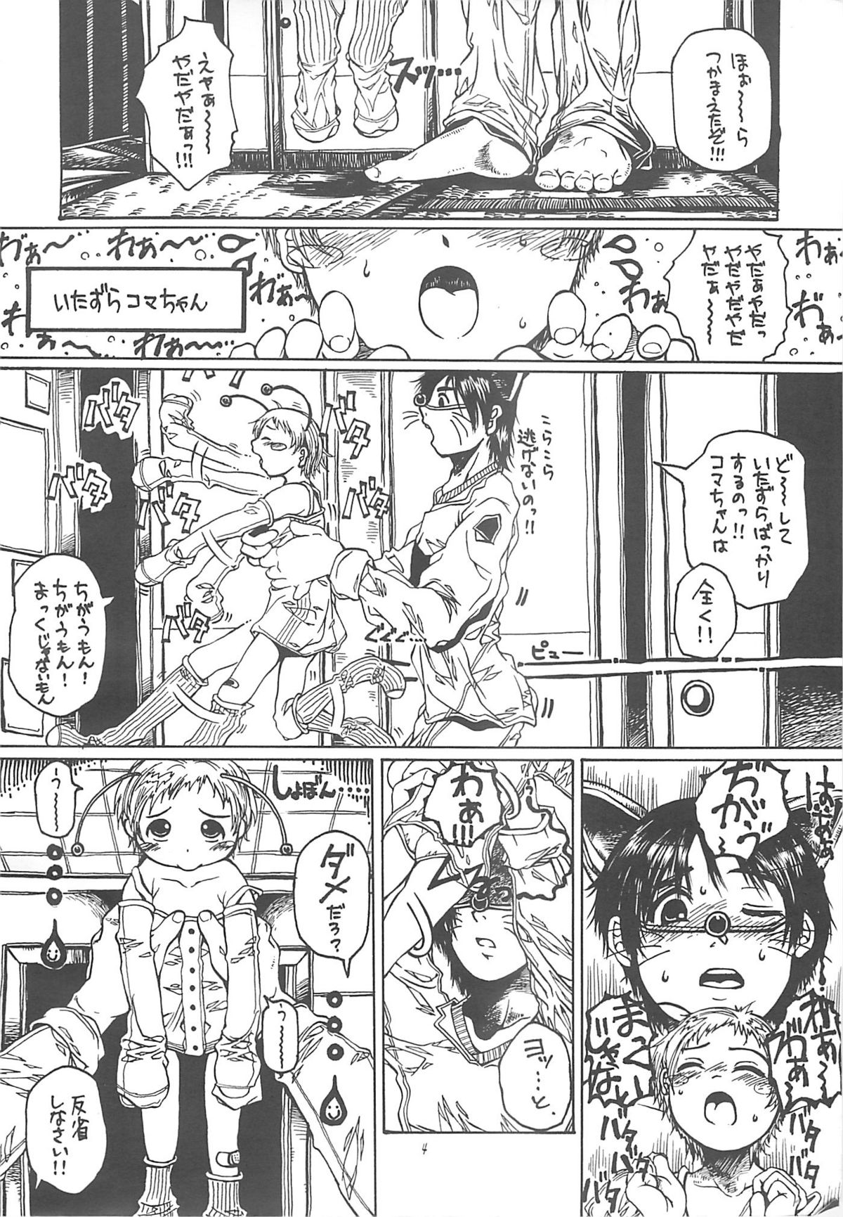 (Cレヴォ31) [Virgin Virus (真罪純)] 北のプニから