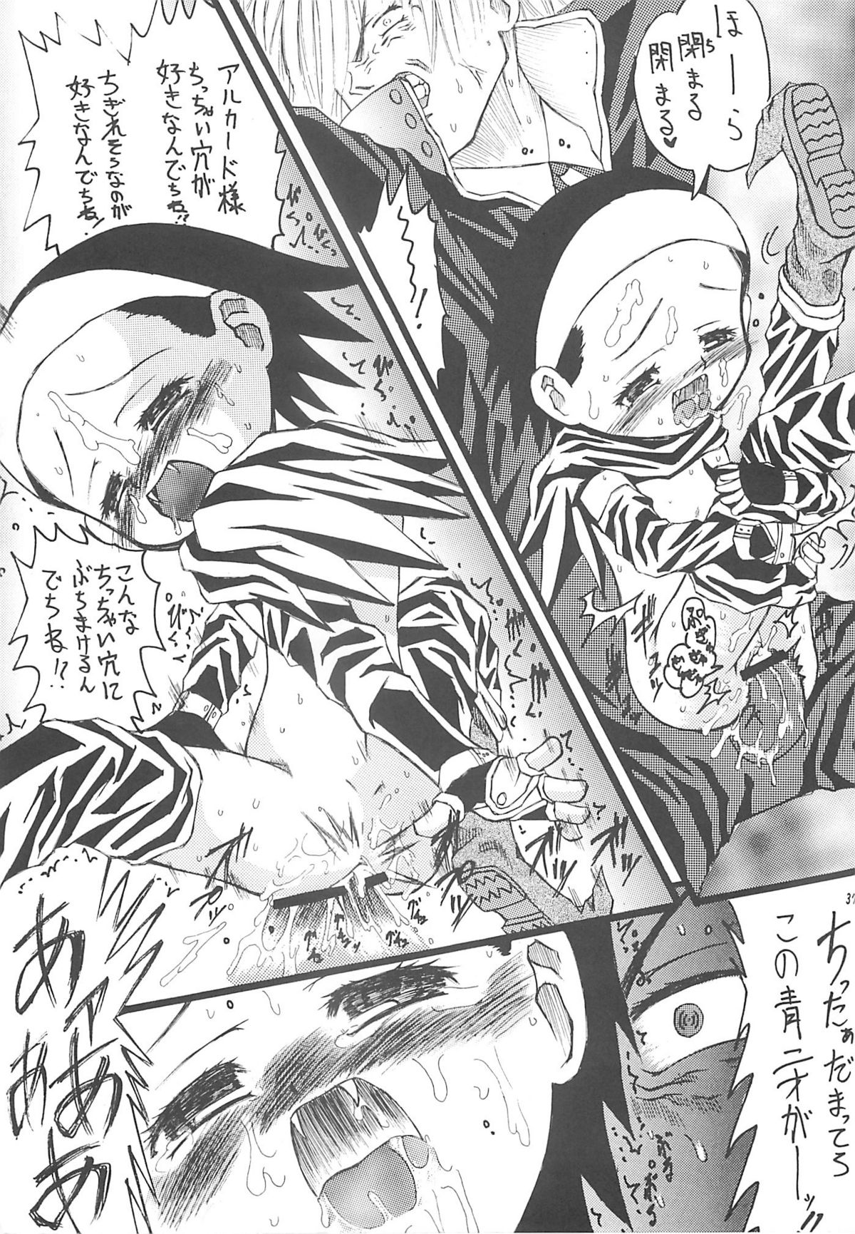(Cレヴォ31) [Virgin Virus (真罪純)] 北のプニから