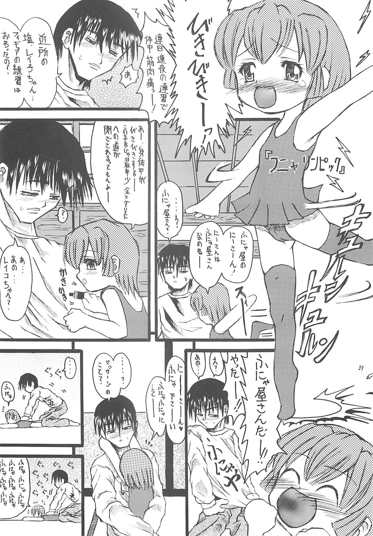 (Cレヴォ31) [Virgin Virus (真罪純)] 北のプニから