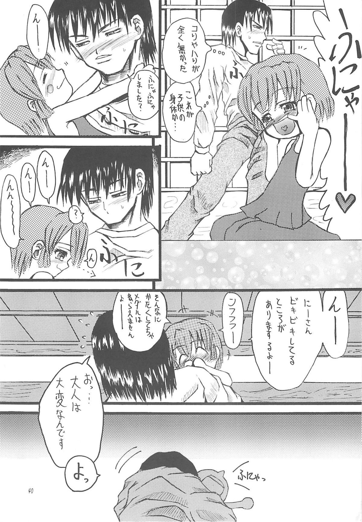 (Cレヴォ31) [Virgin Virus (真罪純)] 北のプニから