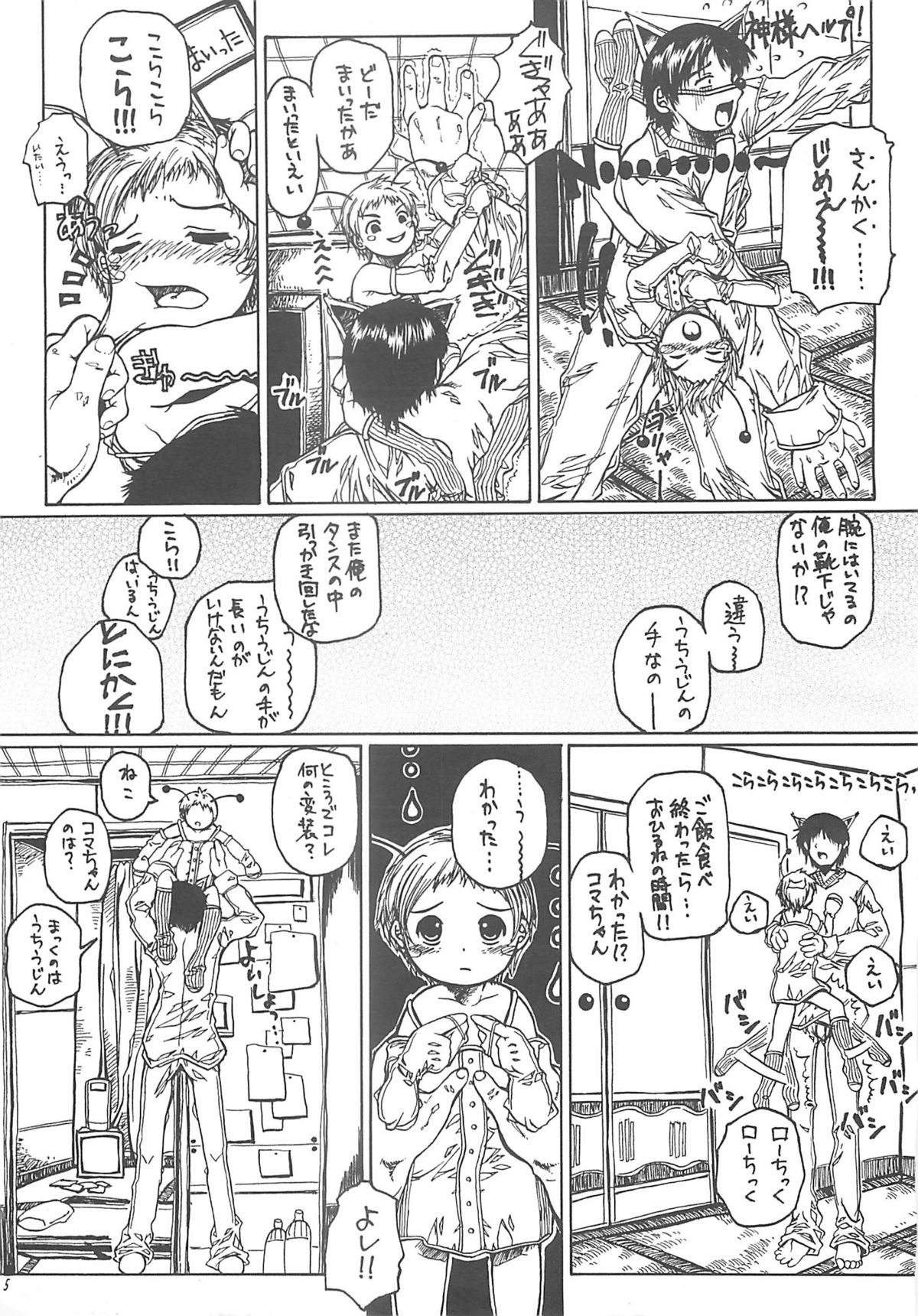 (Cレヴォ31) [Virgin Virus (真罪純)] 北のプニから