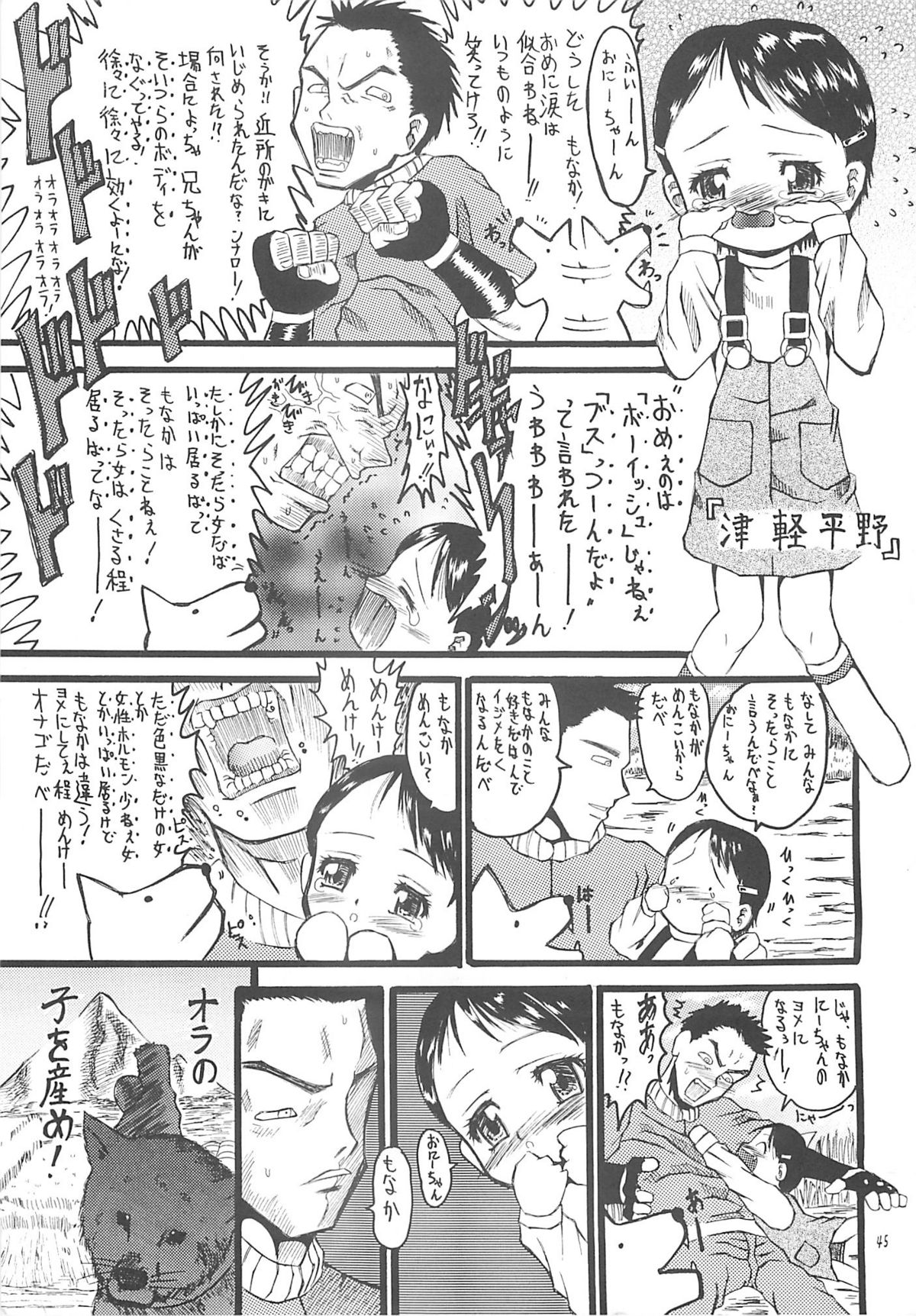(Cレヴォ31) [Virgin Virus (真罪純)] 北のプニから