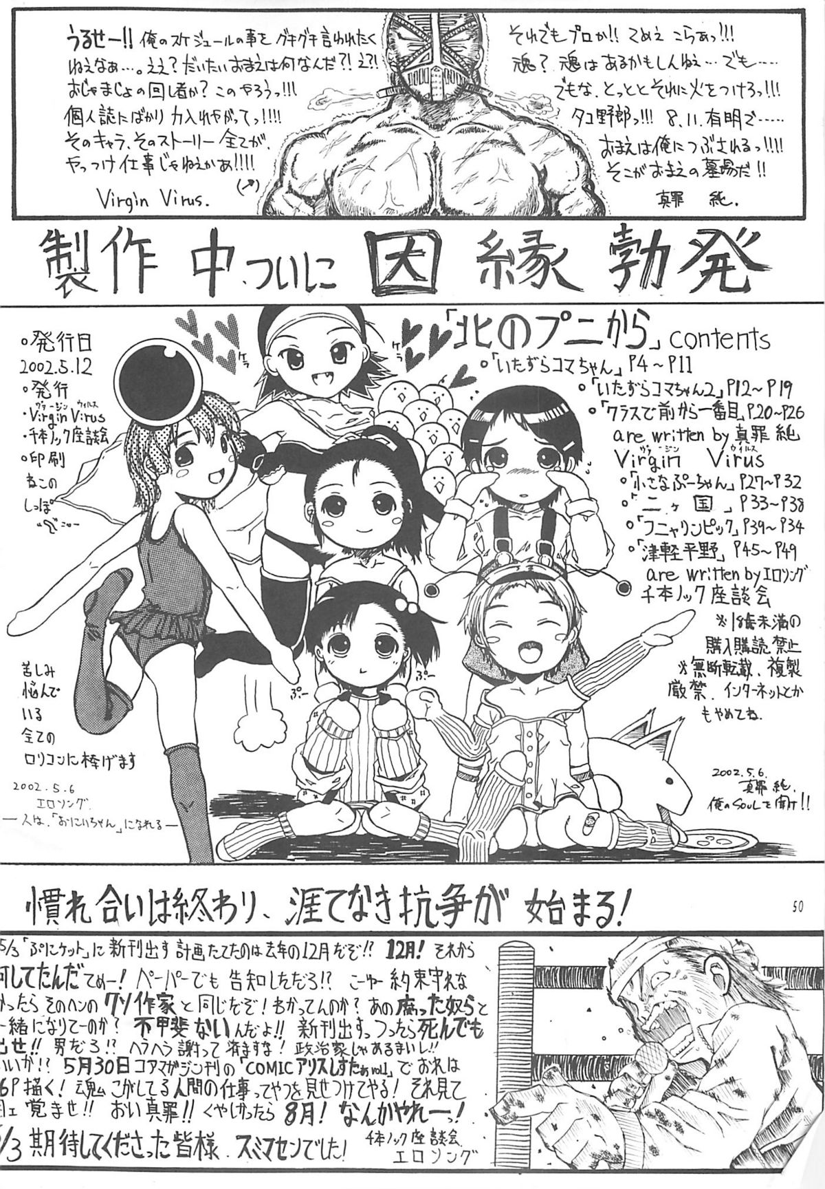 (Cレヴォ31) [Virgin Virus (真罪純)] 北のプニから