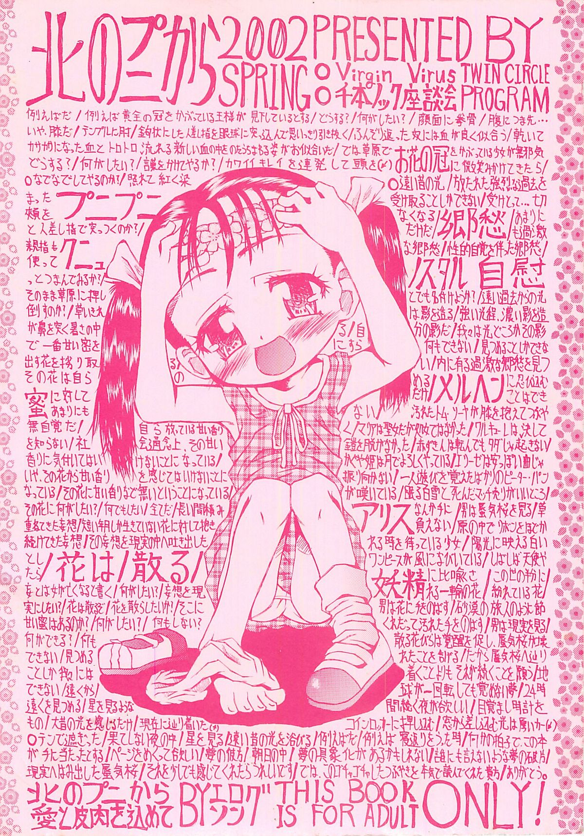 (Cレヴォ31) [Virgin Virus (真罪純)] 北のプニから