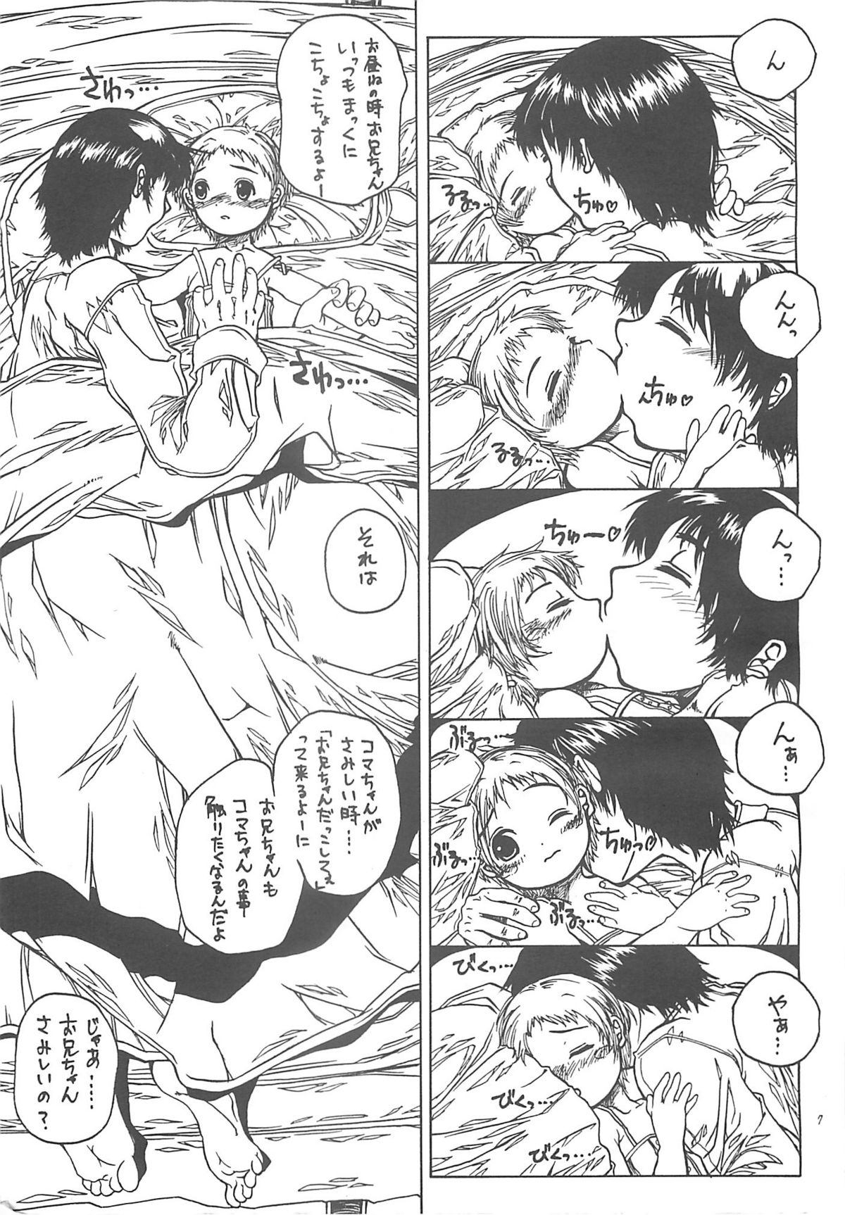 (Cレヴォ31) [Virgin Virus (真罪純)] 北のプニから