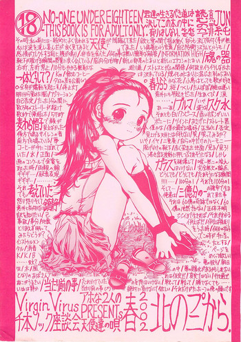 (Cレヴォ31) [Virgin Virus (真罪純)] 北のプニから