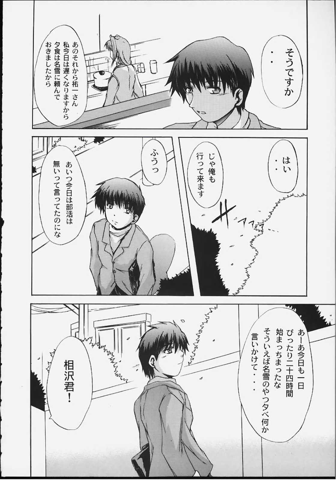 (C59) [Neo Frontier (浙佐拓馬)] Angelic Plume 2 (カノン)