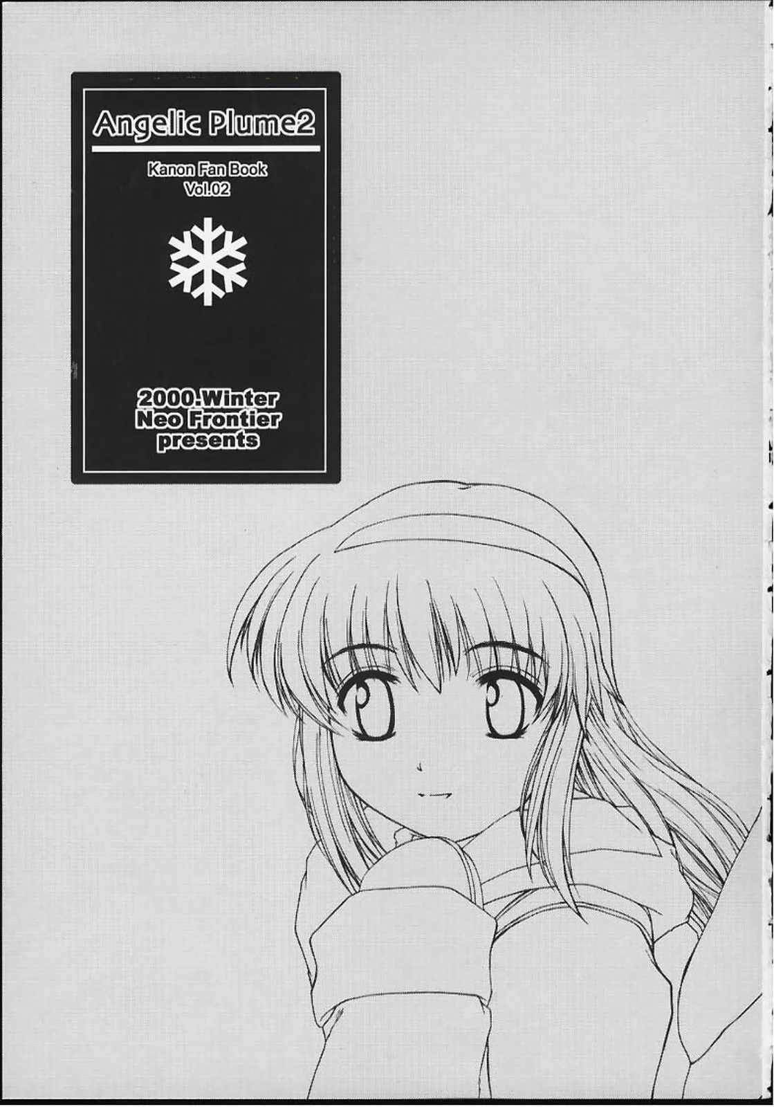 (C59) [Neo Frontier (浙佐拓馬)] Angelic Plume 2 (カノン)