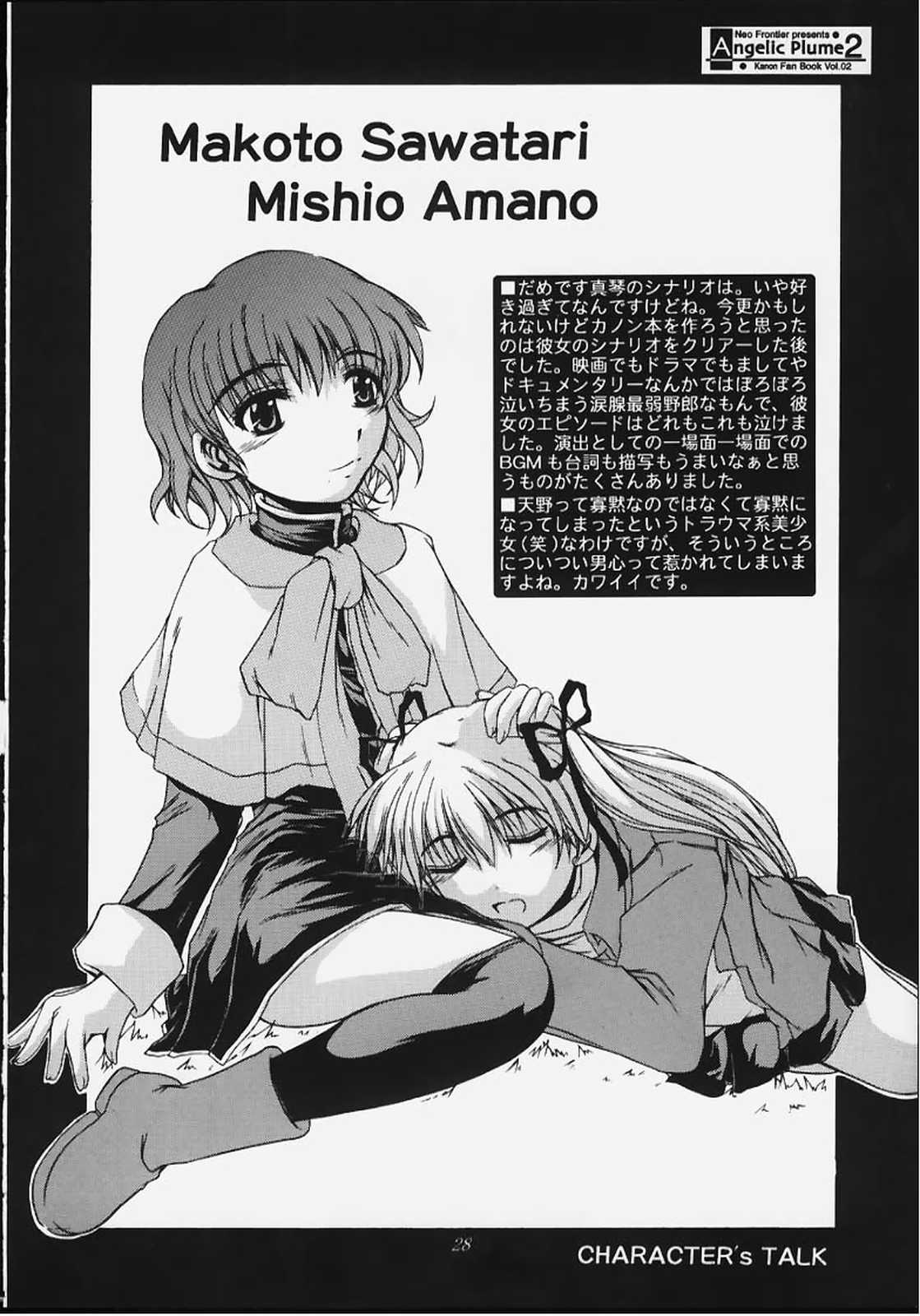 (C59) [Neo Frontier (浙佐拓馬)] Angelic Plume 2 (カノン)