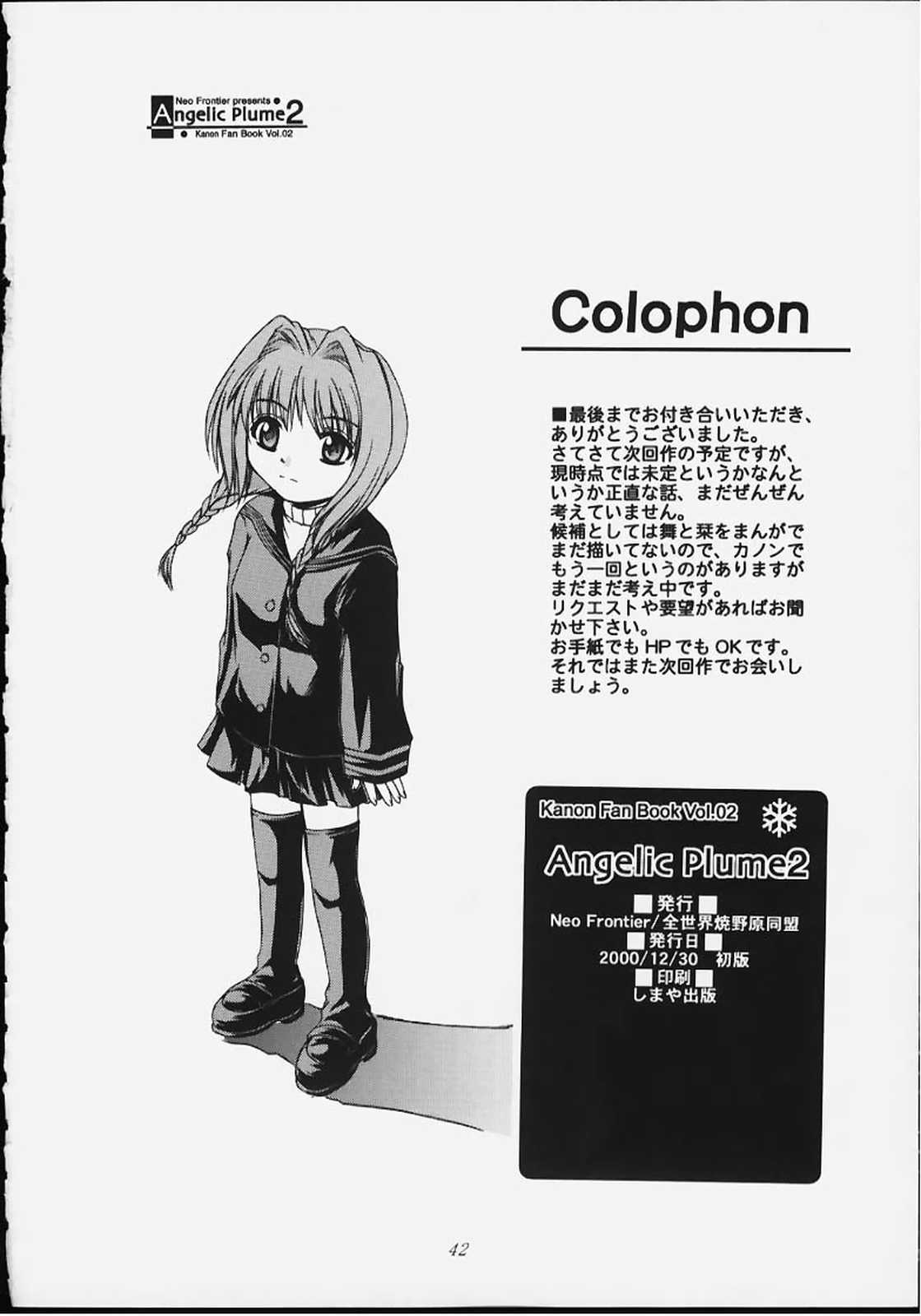 (C59) [Neo Frontier (浙佐拓馬)] Angelic Plume 2 (カノン)