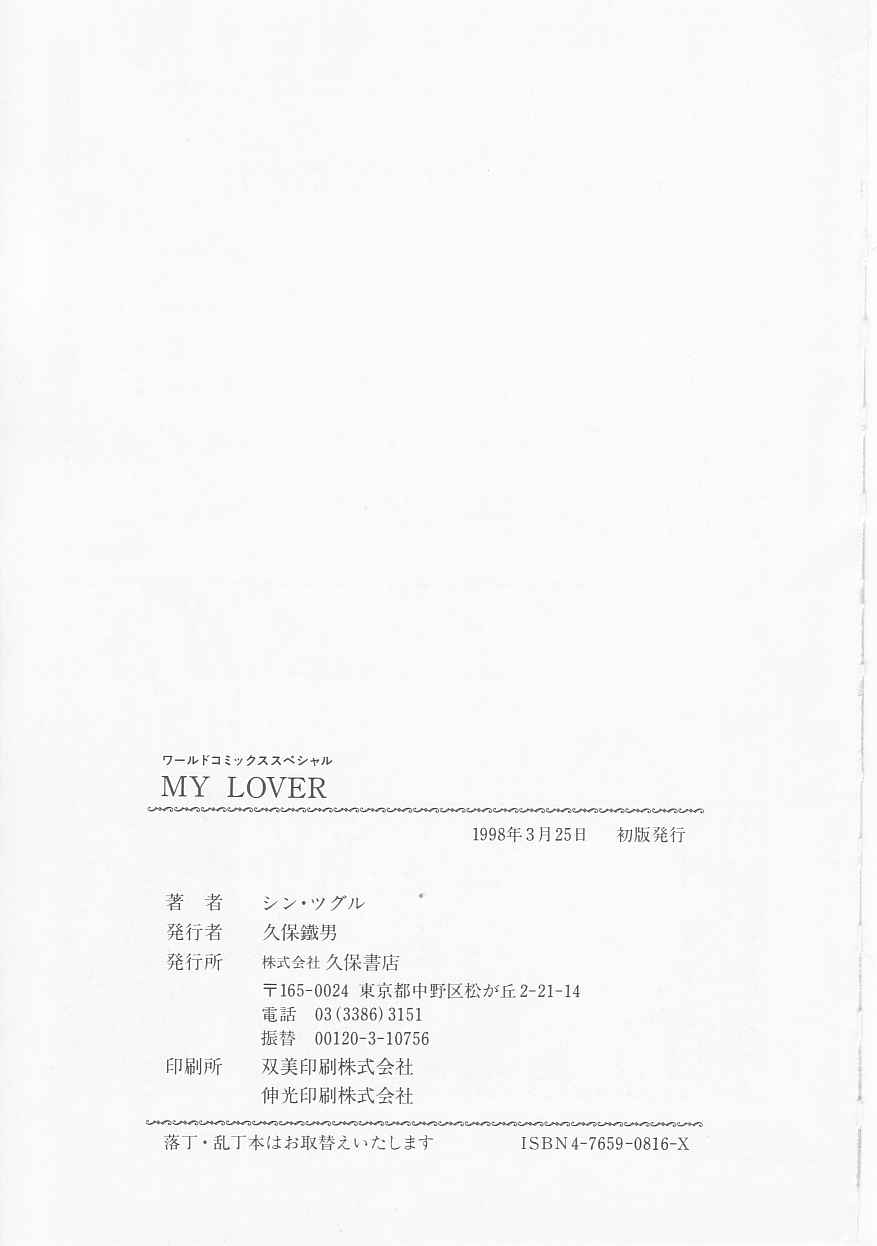 [シン・ツグル] MY LOVER