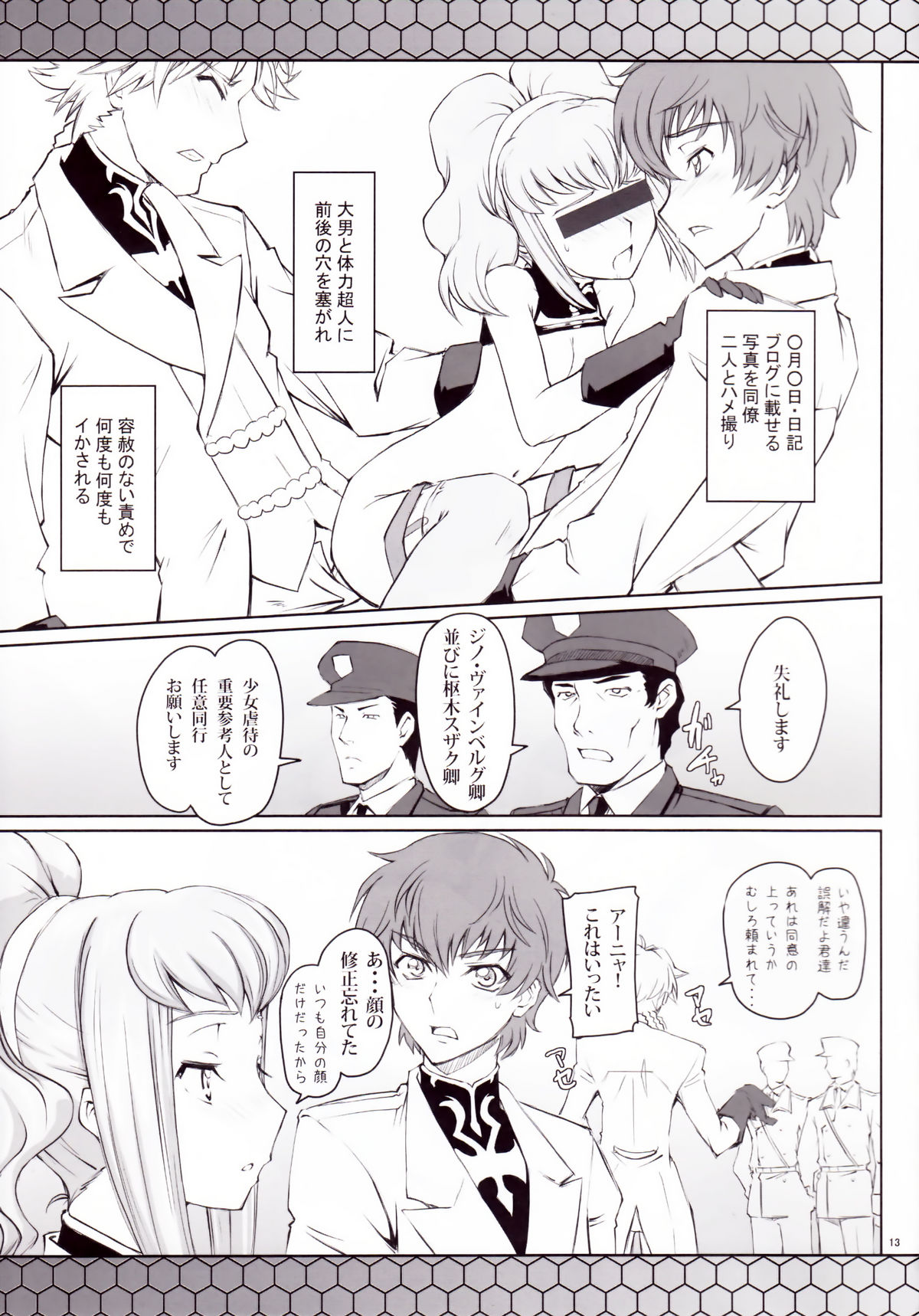 (C74) [Zi (睦月ぎんじ)] CodeBLUE (コードギアス 反逆のルルーシュ)