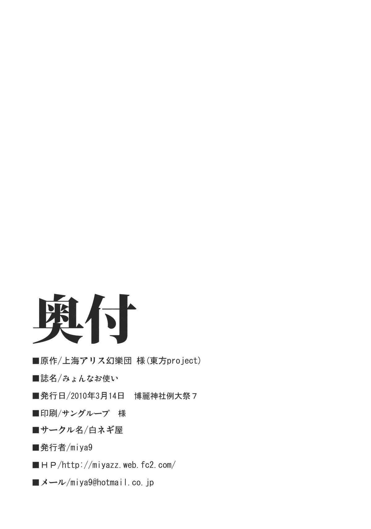 (例大祭7) [白ネギ屋 (miya9)] みょんなお使い (東方Project) [英訳]