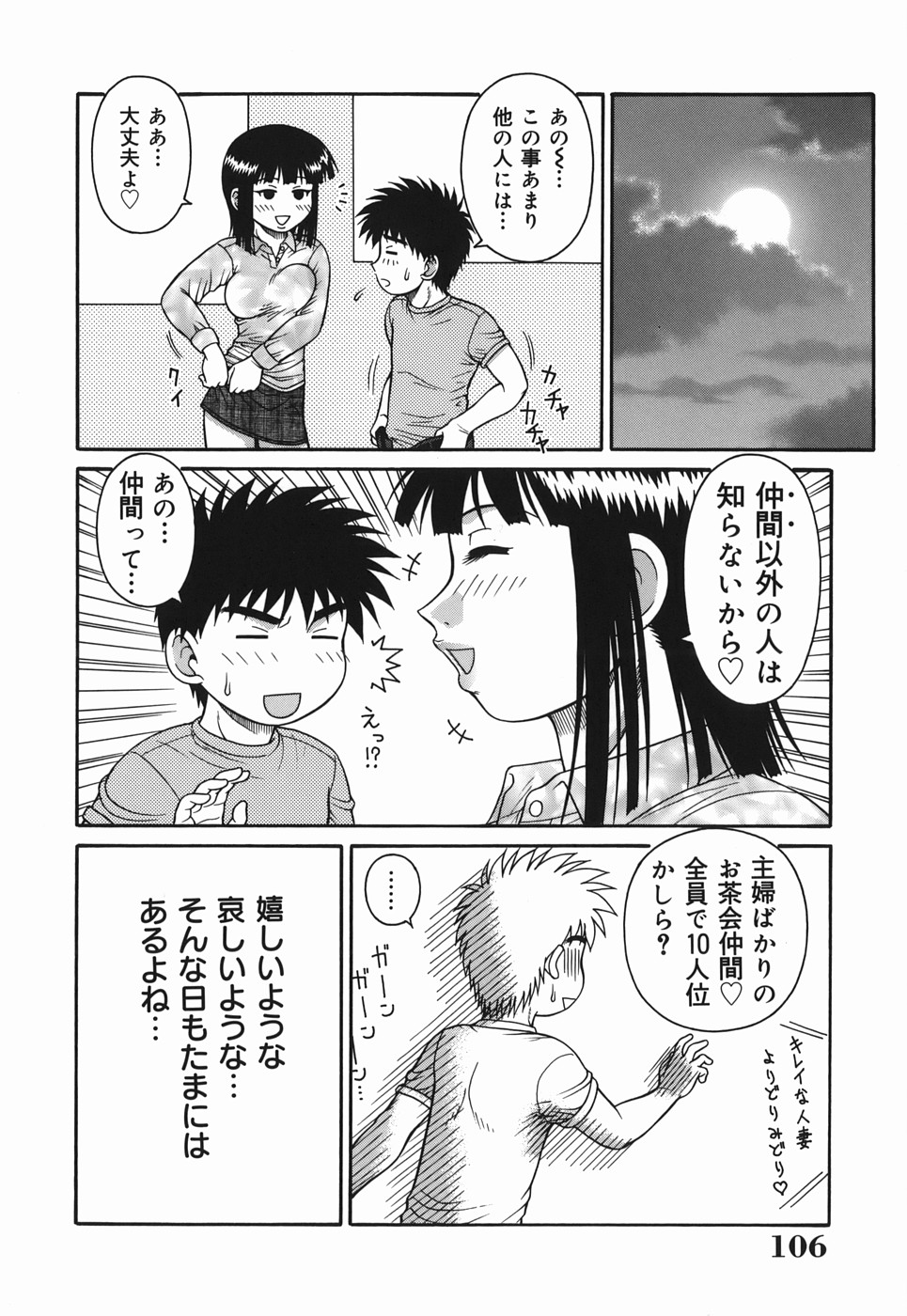 [あきひこ] Hな人妻 よりどり不倫マンション